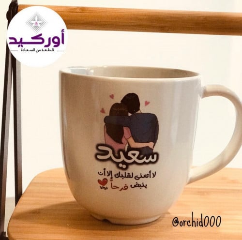 كوب ينبض فرحًا