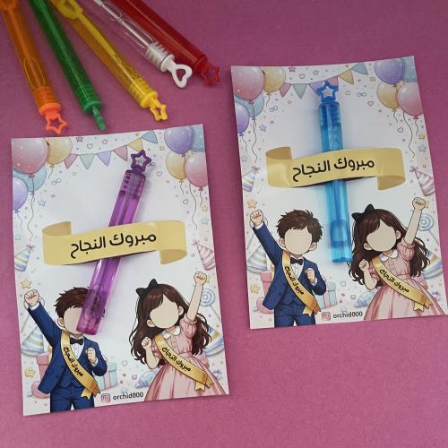 فقاعات الصابون بثيم النجاح