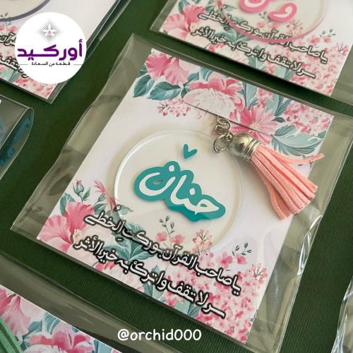 ميدالية بالاسم (مع حدود للإسم ملونة )