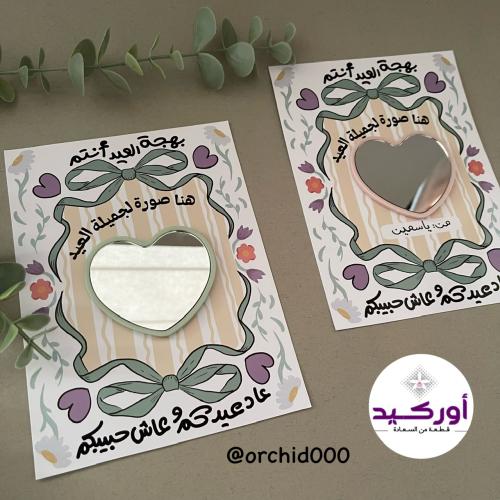 توزيعة مراية جميلة العيد