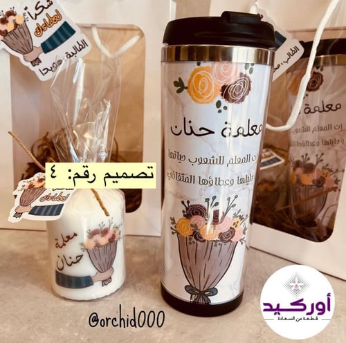 هدية معلم ومعلمة