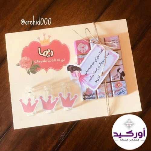 لوح اهداء مبلغ مالي ( مولودة)