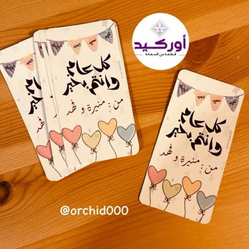 12 كرت إهداء باسم المهدي