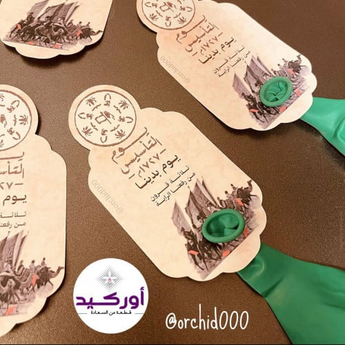 كرت بالون بثيم يوم التأسيس