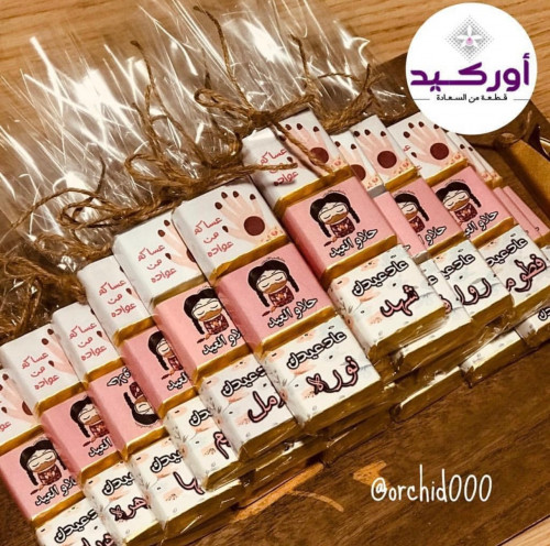 مغلف 3 قطع شوكليت بالاسم