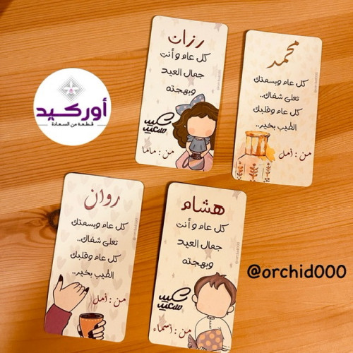 كرت إهداء بالاسم
