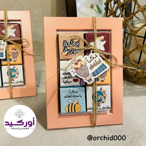 إطار شوكليت معلم و معلمة