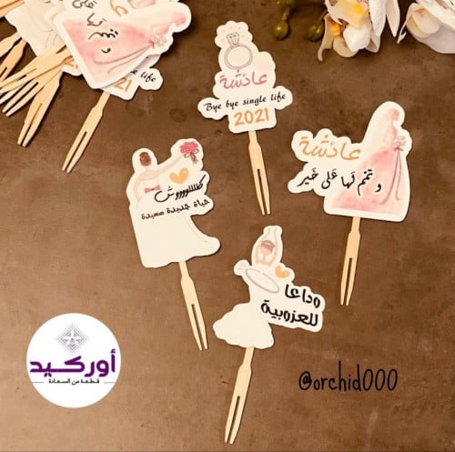 12 تغريسة توديع عزوبية