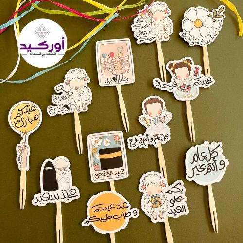 12 تغريسة للحلا و الموالح ( عيد الأضحى )