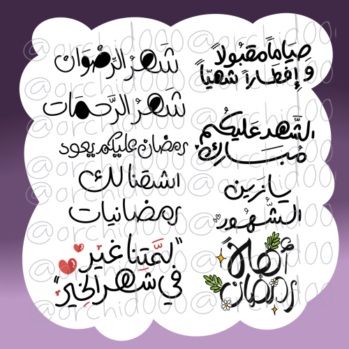 مجموعة مخطوطات رمضان (2)