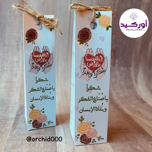كريم يد ( يوم المعلم )