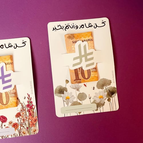 6 كروت عيدية (شعار ريال)