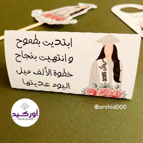 6 كروت طاولة ( تخرج )