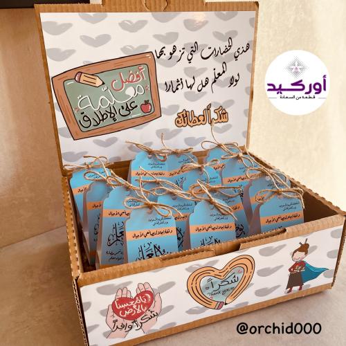 إضافة صندوق للتوزيعات ( يوم المعلم )