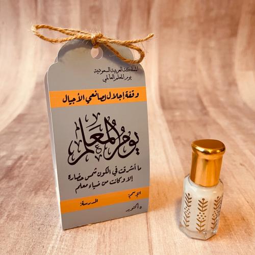 إهداء مسك تصميم الكتاب (يوم المعلم)