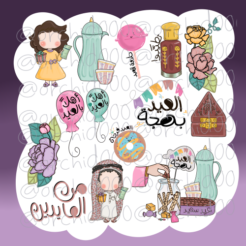 مجموعة العيد (2) المتكاملة