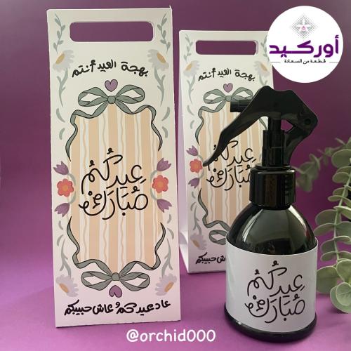مرش عطري بثيم العيد