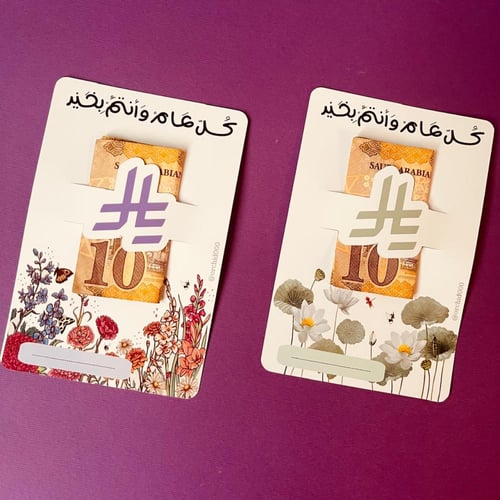 6 كروت عيدية (شعار ريال)