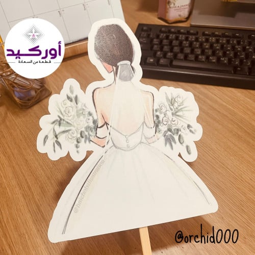 تغريسة العروسة