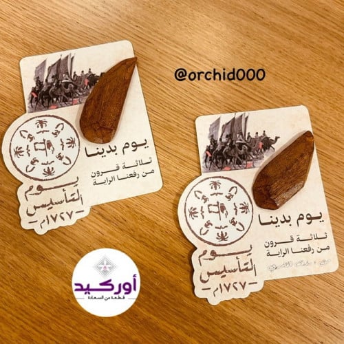 توزيعات كرت العودة بثيم يوم التأسيس