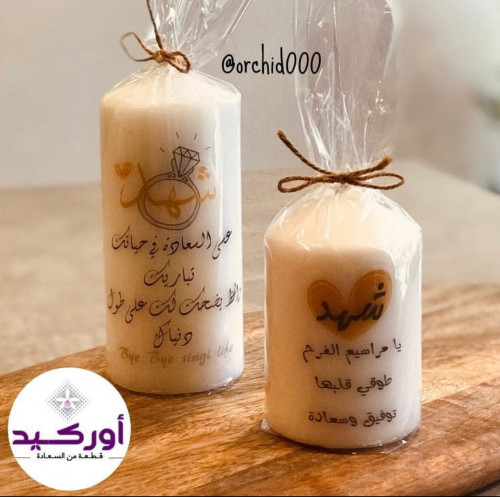 شمعة يا مراسيم الفرح 7سم