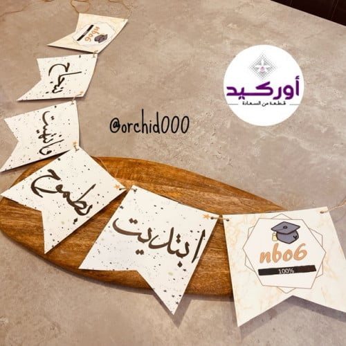 تعليقة جدارية ابتديت بطموح