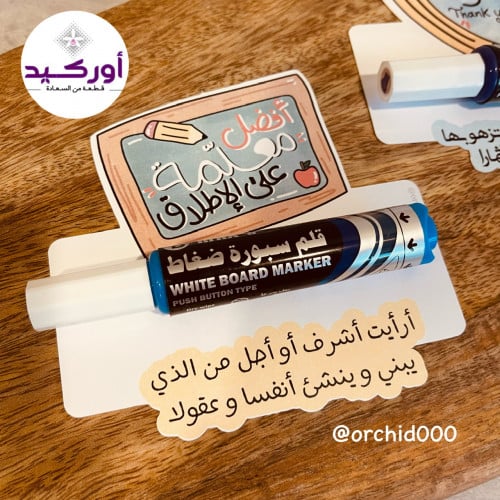 توزيعات قلم سبورة