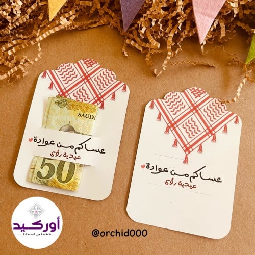 6 كروت عيدية تصميم الشماغ
