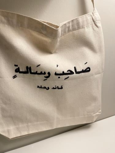 صَاحِبُ رِسَالةٍ
