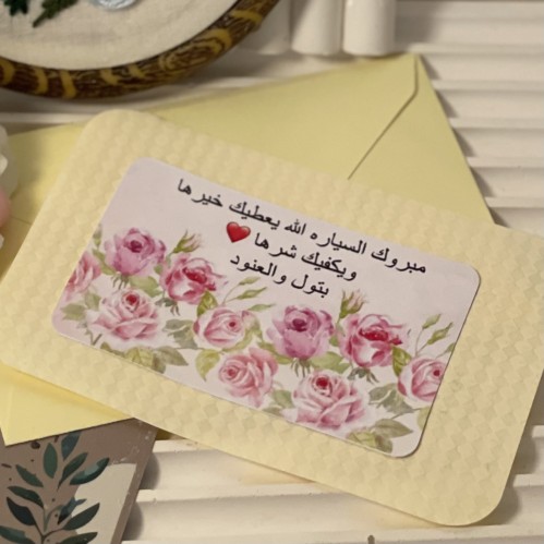 كرت اهداء