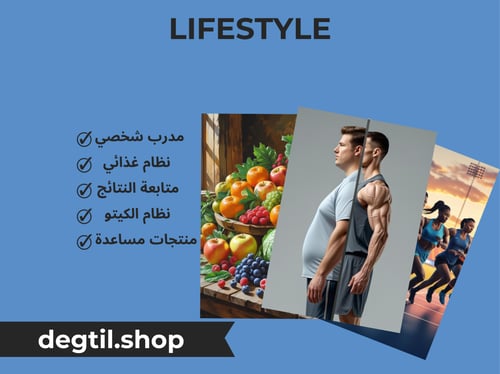 باقة اللياقة الشاملة – برنامج تمارين منزلية و نظام...