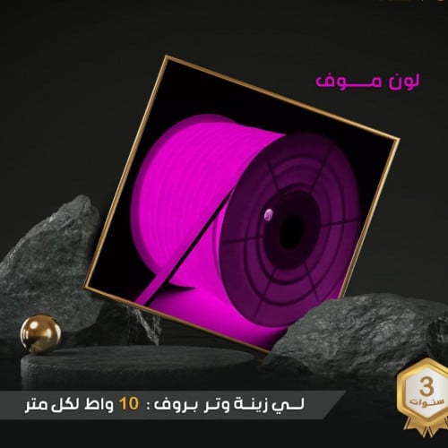 لي زينه وتر بروف صناعه ماليزيه 50 متر لون موف