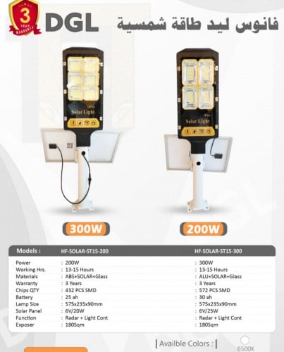 كشاف طاقه شمسيه 200W ابيض
