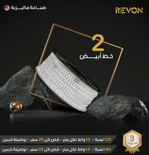 شريط زينه مخفي خطين 50 متر صناعه ماليزي لاضأه ناصع...