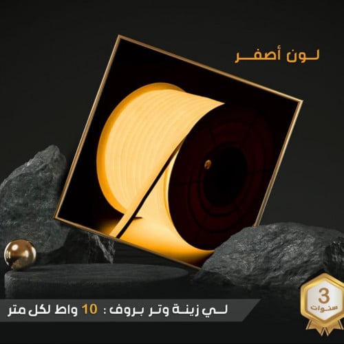 لي زينه وتر بروف صناعه ماليزيه 50 متر باللون الاصف...