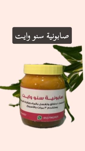 صابونية سنو وايت