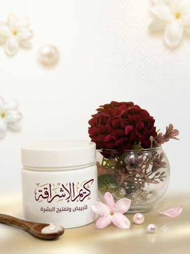 كريم الاشراقه علبتين ب96