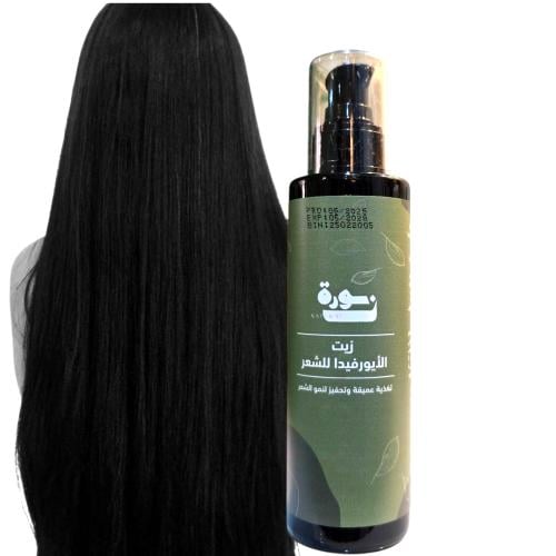 زيت الايورفيدا لتطويل وتكثيف وتنعيم الشعر
