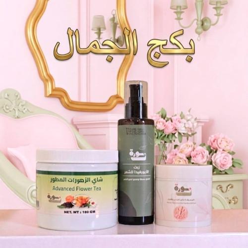 بكج الجمال للعناية الكامله