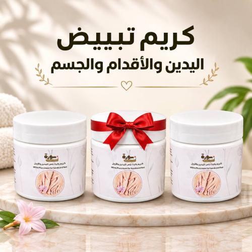 كريم وآيت بلس لتفتيح مضاعف وترطيب+ عبوه ثالثه هديه