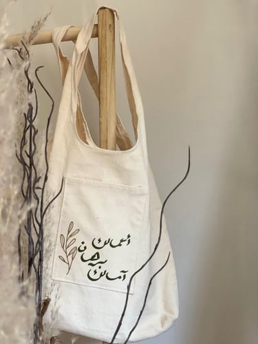 حقيبة "أعمالك برهان آمالك"