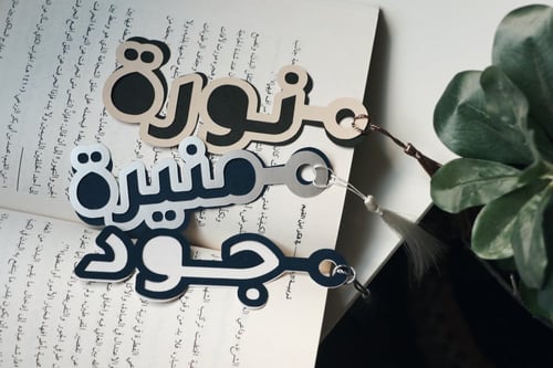 فاصل اسم بميدالية خيوط منسوجة