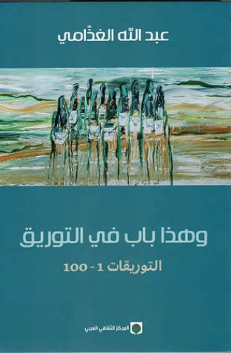 وهذا باب في التوريق