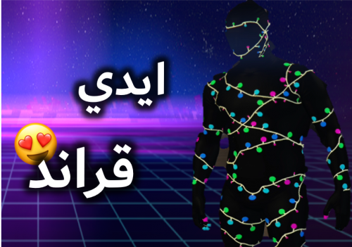 ايدي قراند ( سيارات مهكرة والعاب )