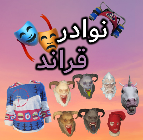 نوادر قراند 5
