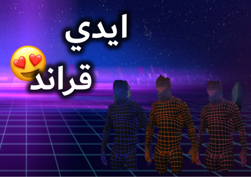 ايدي باركود قراند وكود ( نوادر وسيارات وملابس والع...