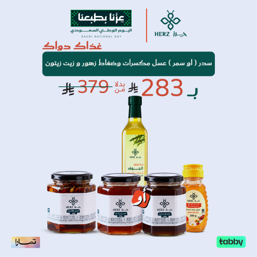 باكدج اليوم الوطني 2