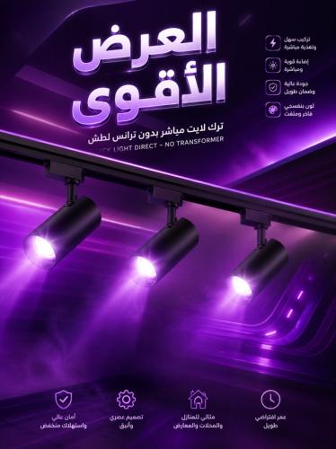 بكج التوفير | ترك لايت لطش مع الكشافات