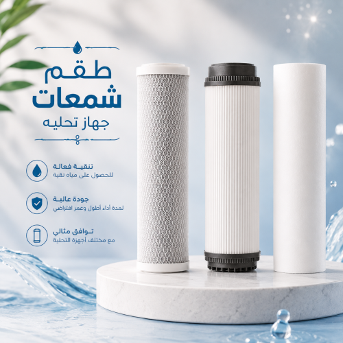طقم شمعات غيار جهاز تحلية مياة