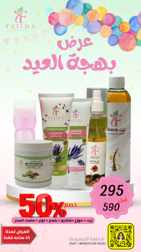 مجموعة العيد1 ( زيت /موزع / شامبو / بلسم /تونر /ما...
